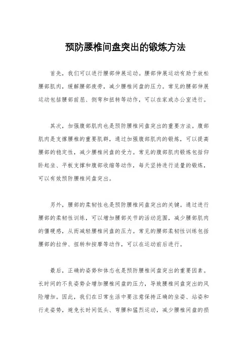 预防腰椎间盘突出的锻炼方法