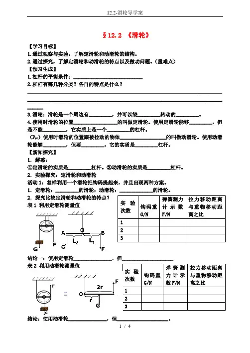12.2-滑轮导学案