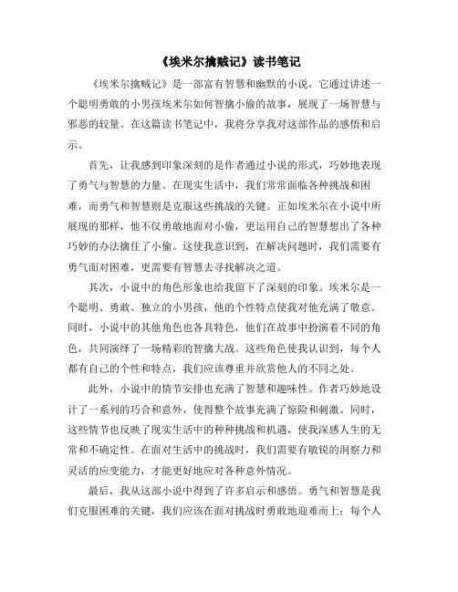 《埃米尔擒贼记》读书笔记
