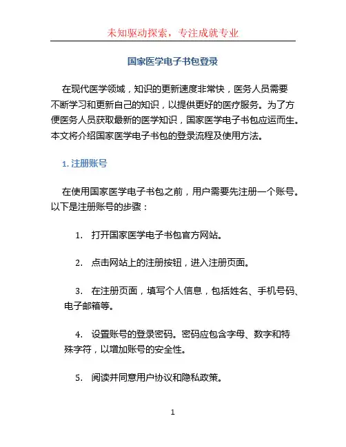 国家医学电子书包登录