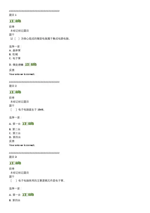 2015-电大形考-计算机应用基础---Windows-7操作系统---客观题(答案)