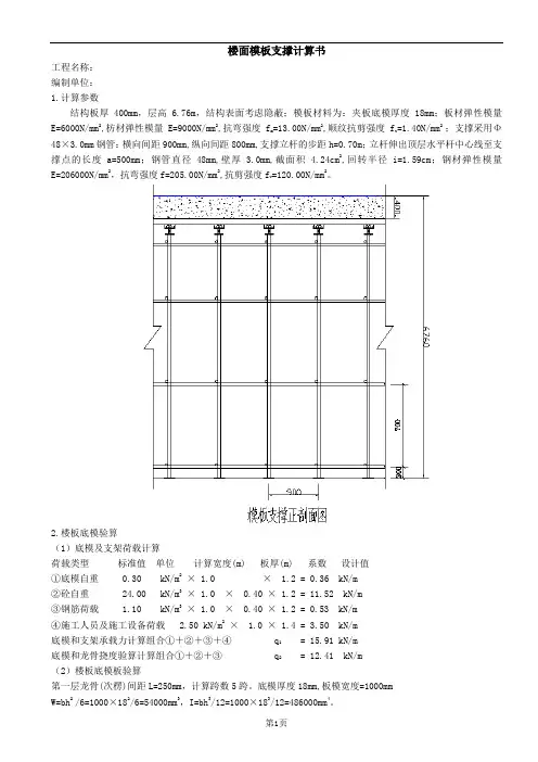 扣件式钢管楼板支撑计算400
