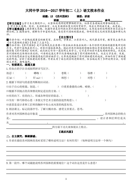 《苏州园林》2016年导学案(含答案)
