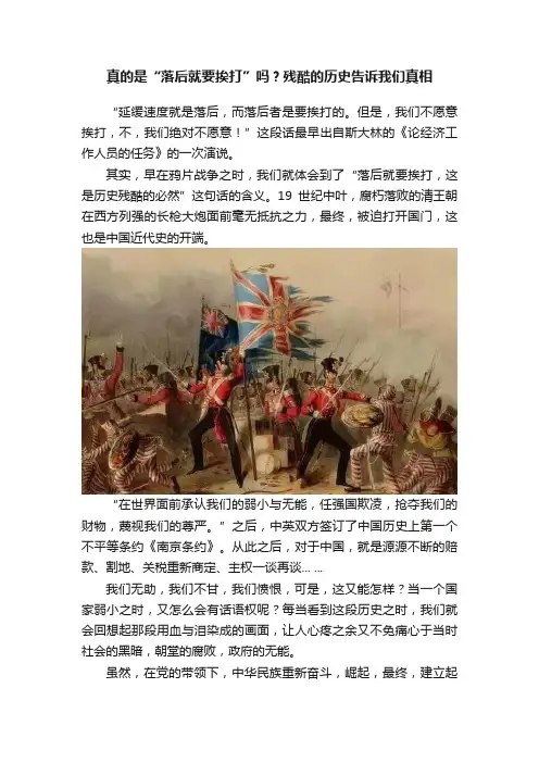 真的是“落后就要挨打”吗？残酷的历史告诉我们真相