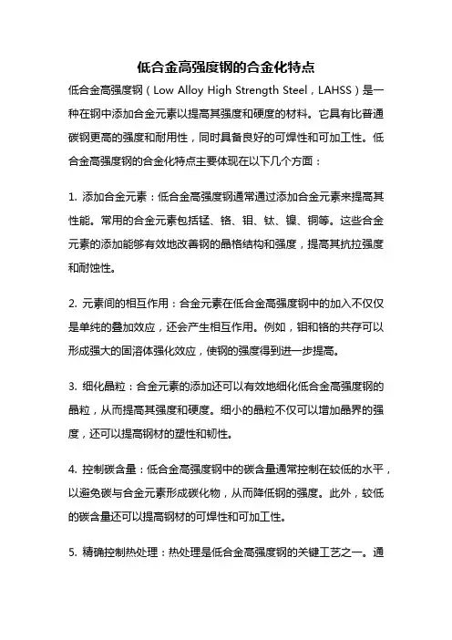 低合金高强度钢的合金化特点