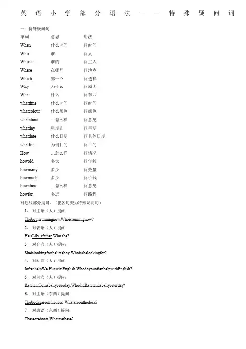 小升初特殊疑问句专项练习