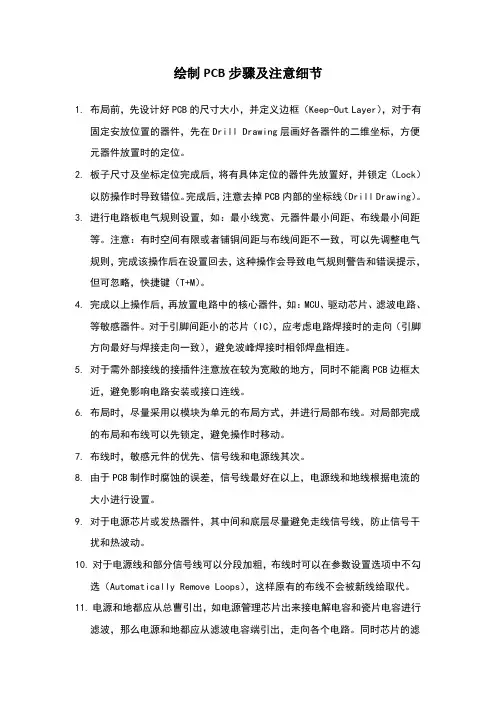 绘制PCB步骤及注意细节