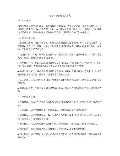 道路工程临建布置方案
