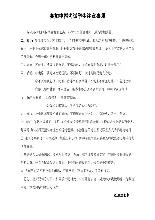 参加中考学生注意事项