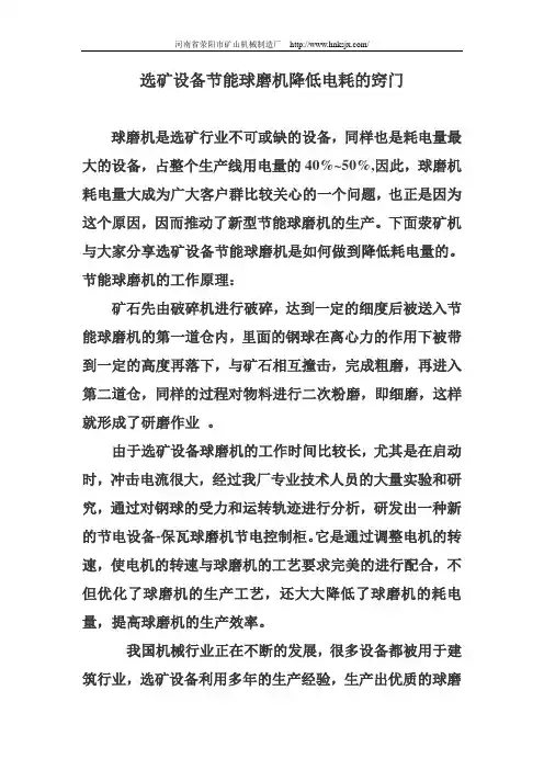 选矿设备节能球磨机降低电耗的窍门