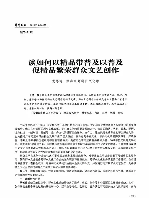 谈如何以精品带普及以普及促精品繁荣群众文艺创作