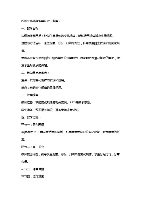 积的变化规律教学设计(教案)