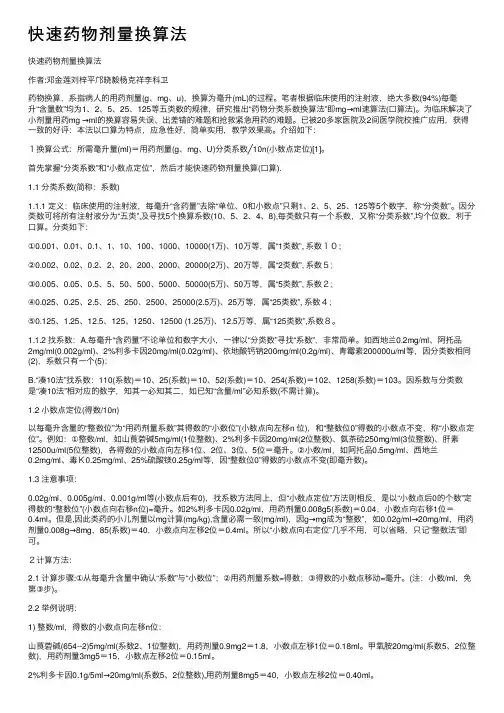 快速药物剂量换算法
