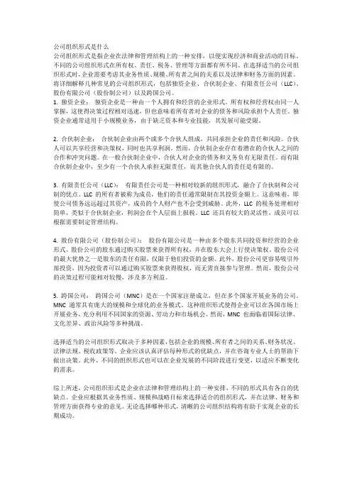 公司组织形式是什么