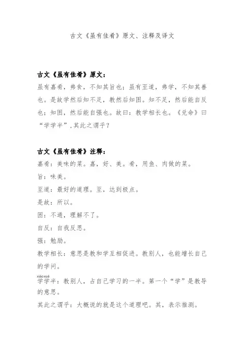 古文《虽有佳肴》原文、注释及译文