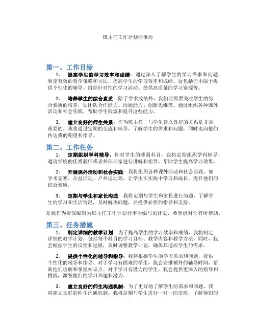 班主任工作计划行事历