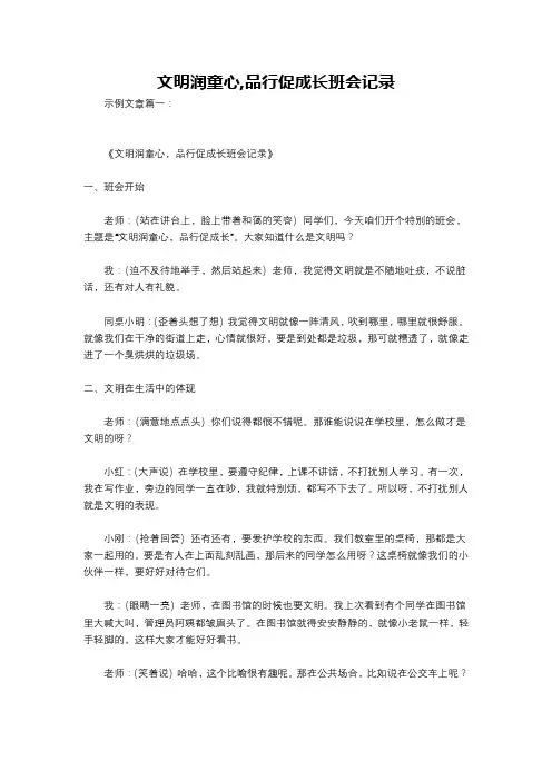 文明润童心,品行促成长班会记录