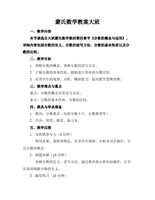 蒙氏数学教案大班