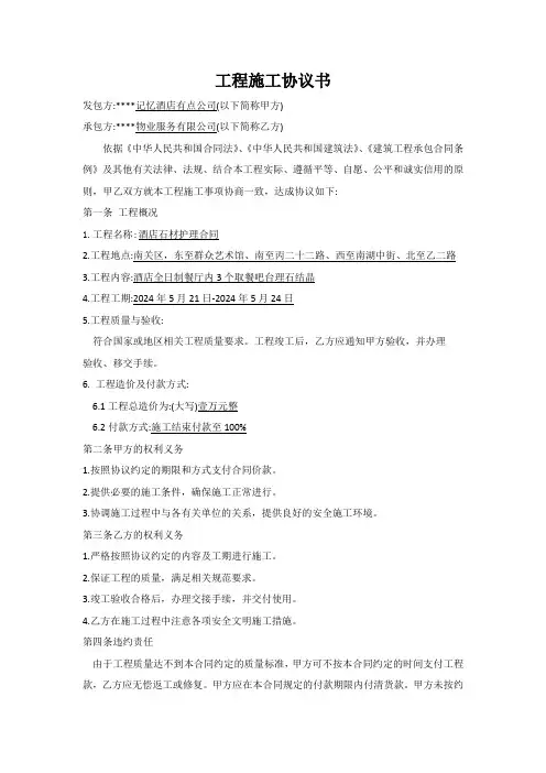 酒店石材护理施工协议书