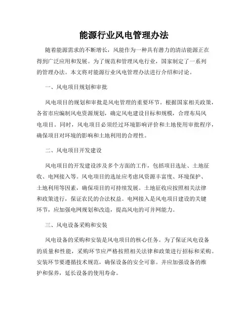 能源行业风电管理办法