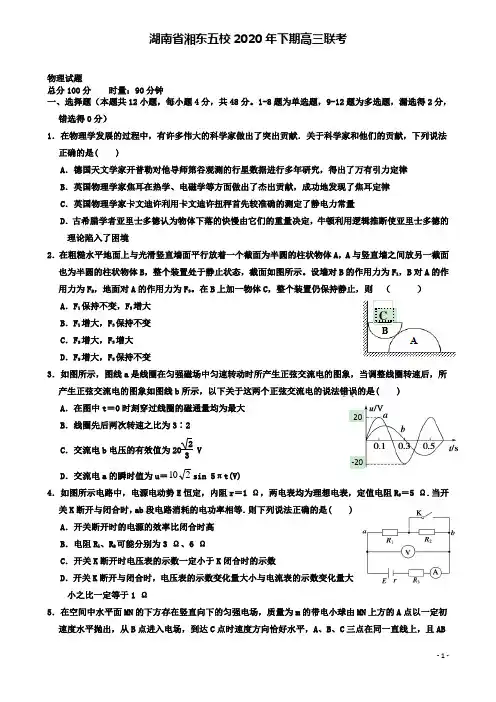 五校届高三物理12月联考试题