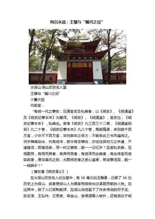 钩沉永昌：王骥与“麓川之役”