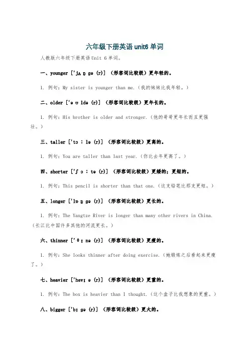 六年级下册英语unit6单词