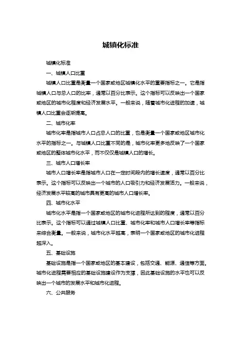 城镇化标准