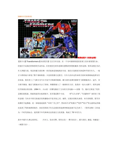 我喜欢的动画片简介