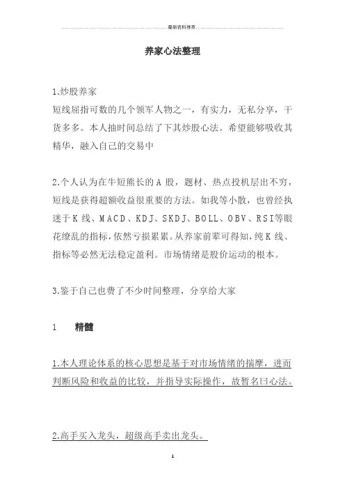 养家心法整理精编版