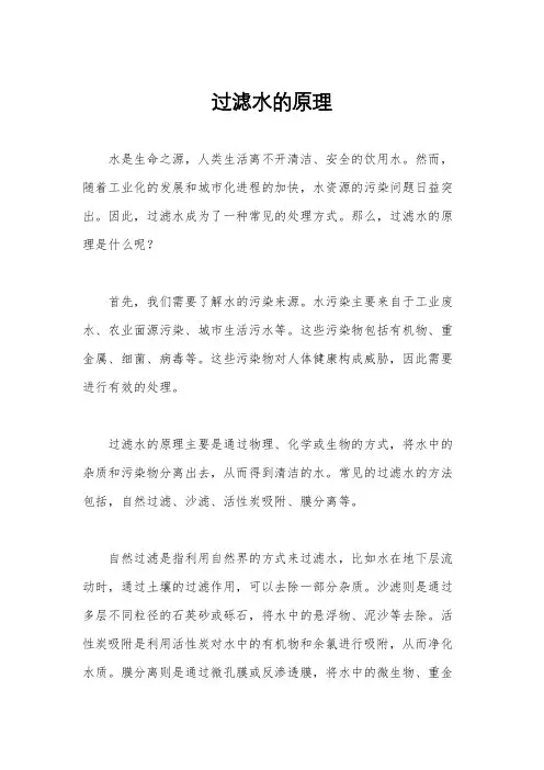 过滤水的原理