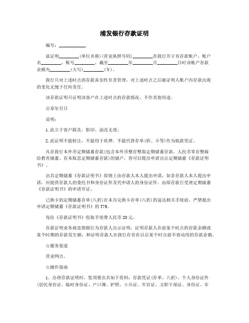 浦发银行存款证明