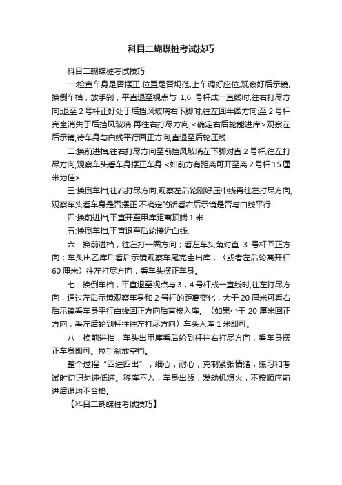 科目二蝴蝶桩考试技巧