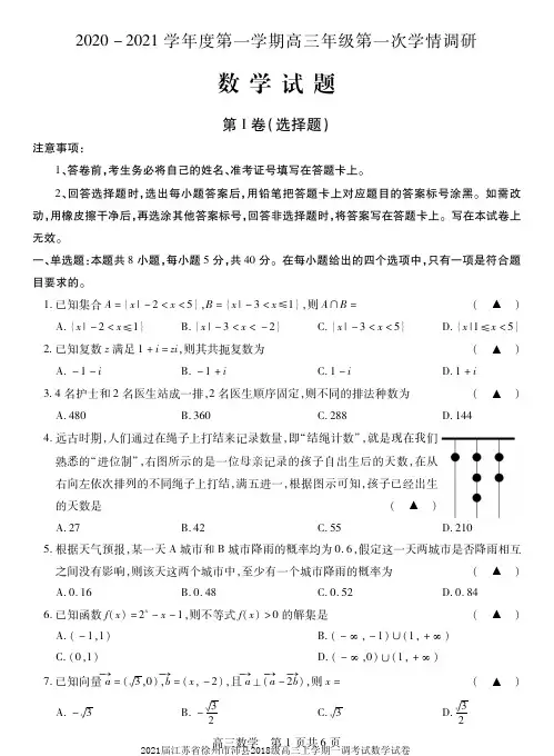 2021届江苏省徐州市沛县2018级高三上学期一调考试数学试卷无答案