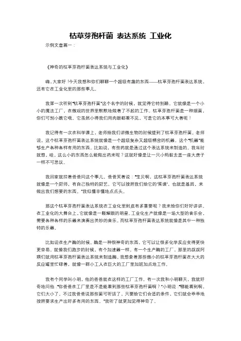 枯草芽孢杆菌 表达系统 工业化
