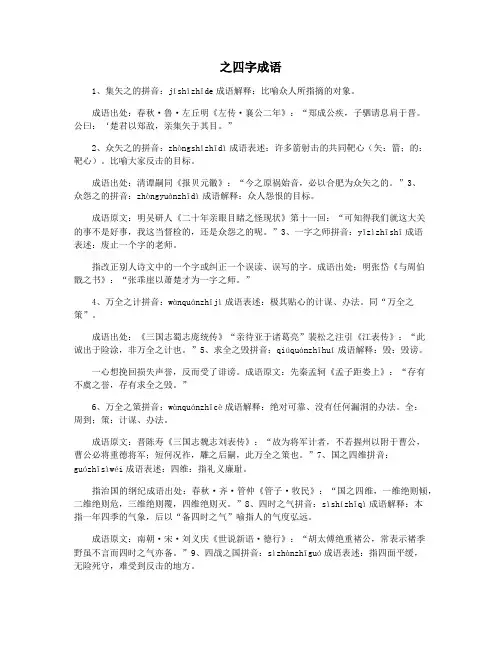 之四字成语