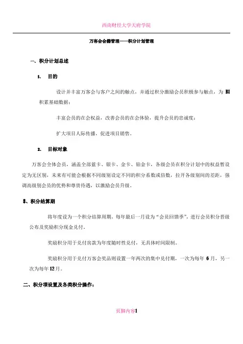 万科会员积分管理