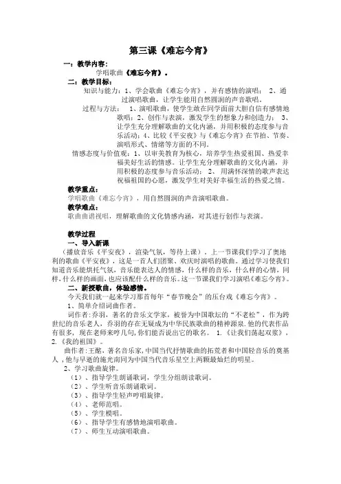 第三课《难忘今宵》
