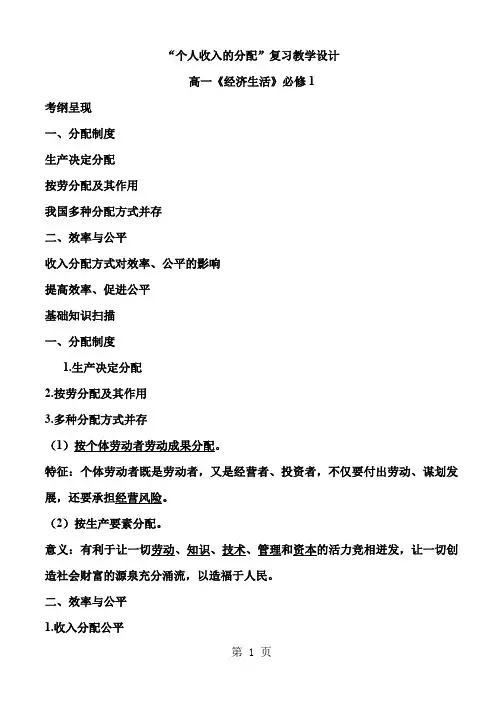 个人收入的分配教学设计复习10页word