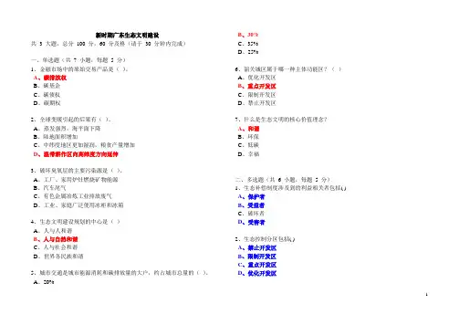 2013新时期广东生态文明建设(试卷及答案)