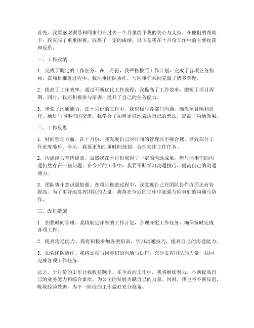 10月个人工作总结开头