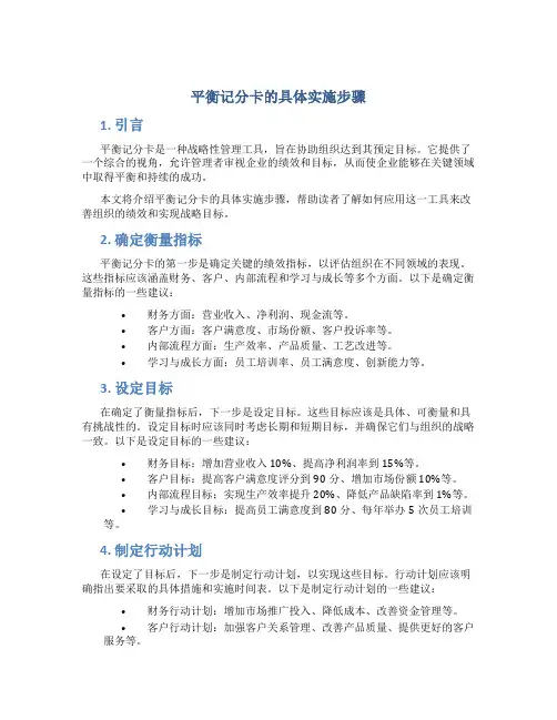 平衡记分卡的具体实施步骤