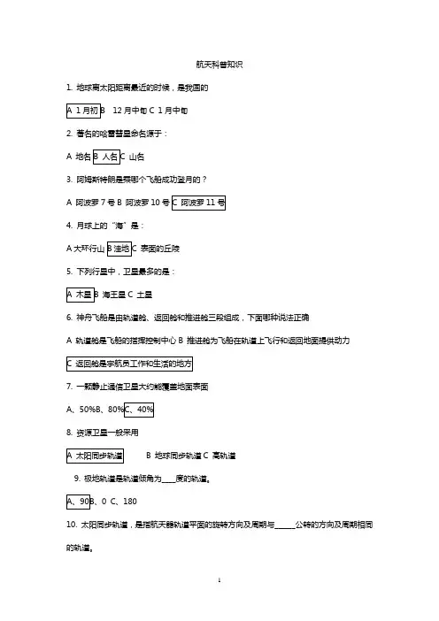航天科普知识