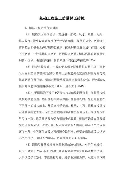 基础工程施工质量保证措施