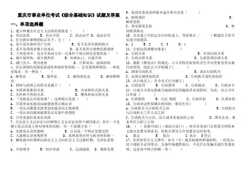 《综合基础知识》练习题
