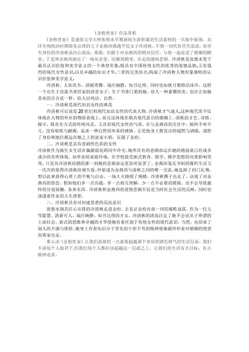 作品金粉世家赏析