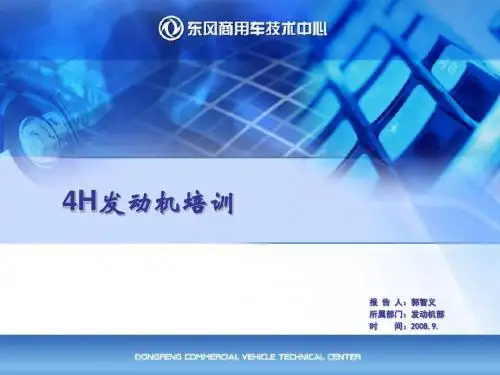 4H发动机结构培训课件课件
