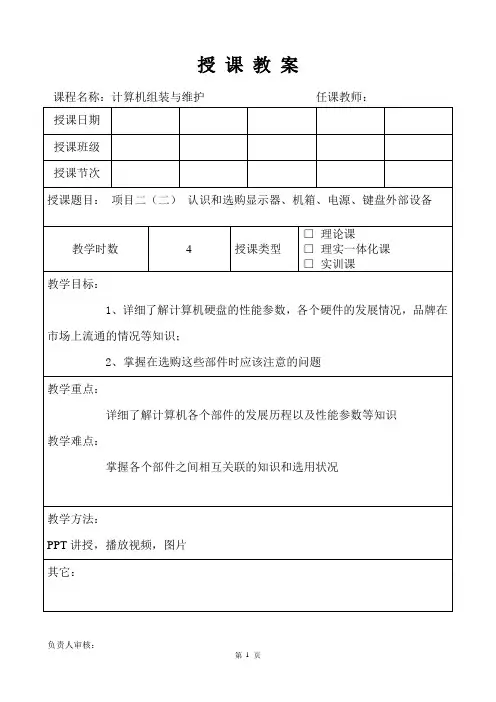 认识和选购显示器、机箱、电源、键盘外部设备