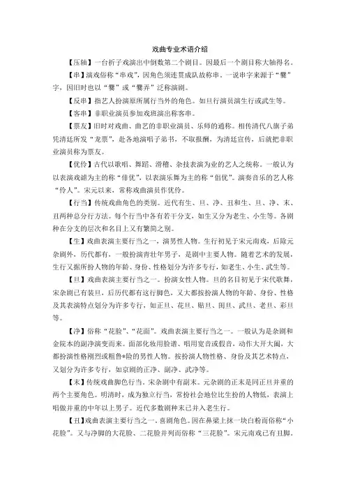 戏曲专业术语介绍