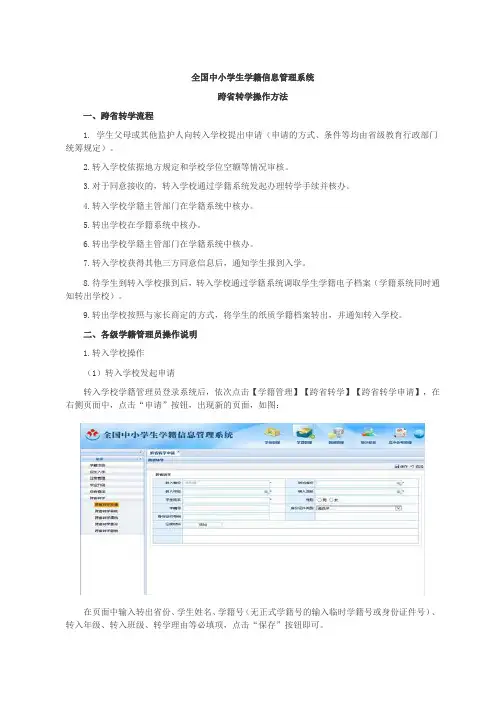 全国中小学生学籍跨省转学流程